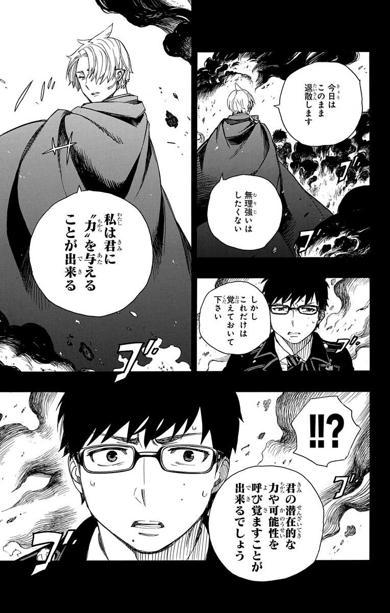 AO NO EXORCIST - raw - Chapter 67 - https://jpdd.ccdd.to/JPDD/aonoexorcist/131847/s423nvjwfsj.jpg