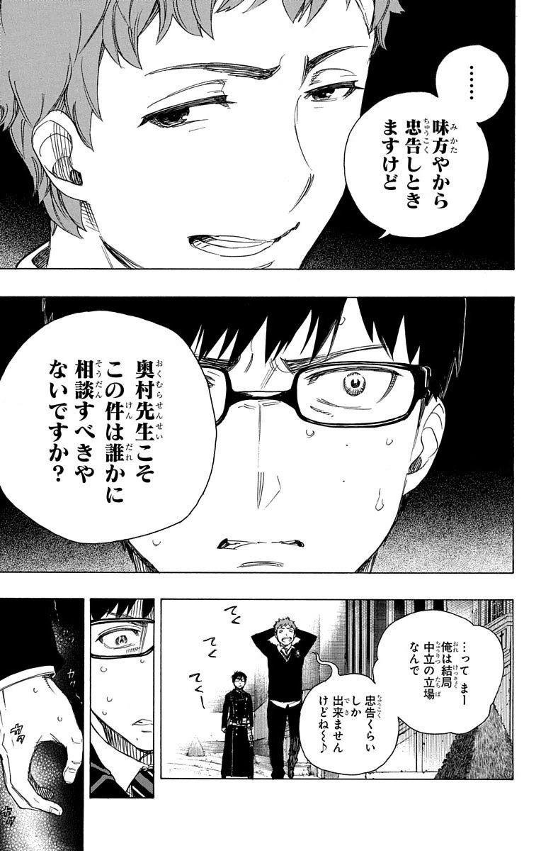AO NO EXORCIST - raw - Chapter 67 - https://jpdd.ccdd.to/JPDD/aonoexorcist/131847/ua51phletxd.jpg