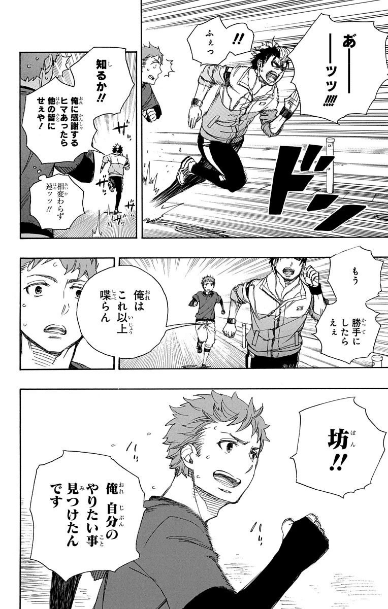 AO NO EXORCIST - raw - Chapter 67 - https://jpdd.ccdd.to/JPDD/aonoexorcist/131847/ufskxpo2vql.jpg