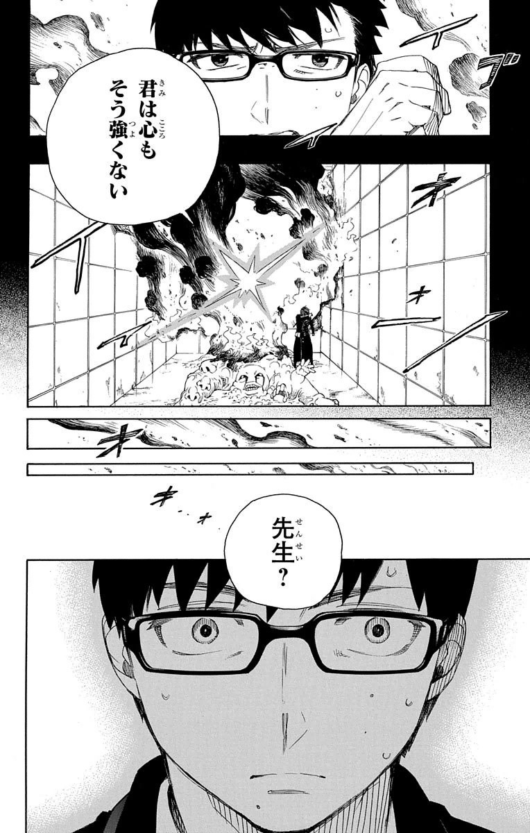 AO NO EXORCIST - raw - Chapter 67 - https://jpdd.ccdd.to/JPDD/aonoexorcist/131847/yyvi4gotvgf.jpg