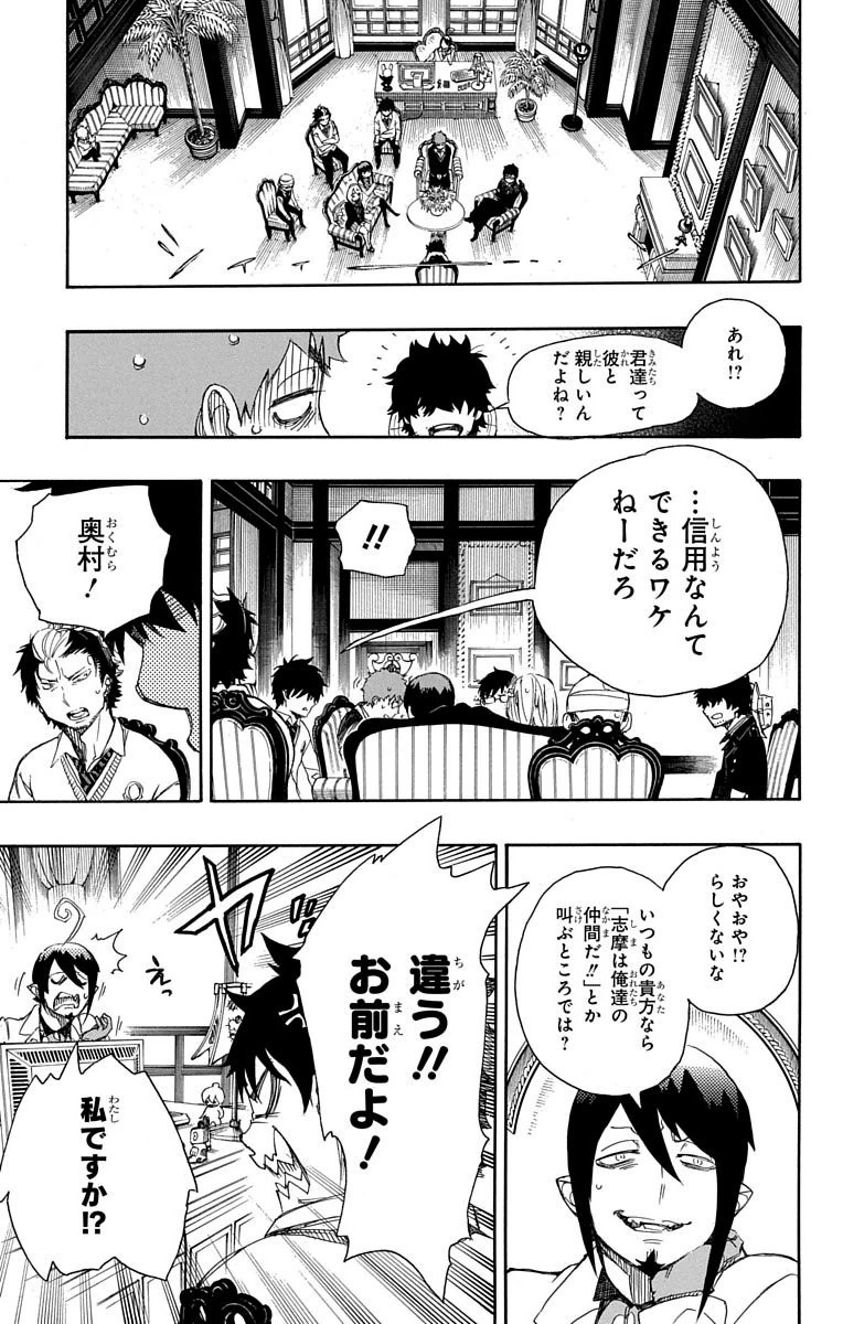 AO NO EXORCIST - raw - Chapter 66 - https://jpdd.ccdd.to/JPDD/aonoexorcist/131848/3oydjhdxzk2.jpg