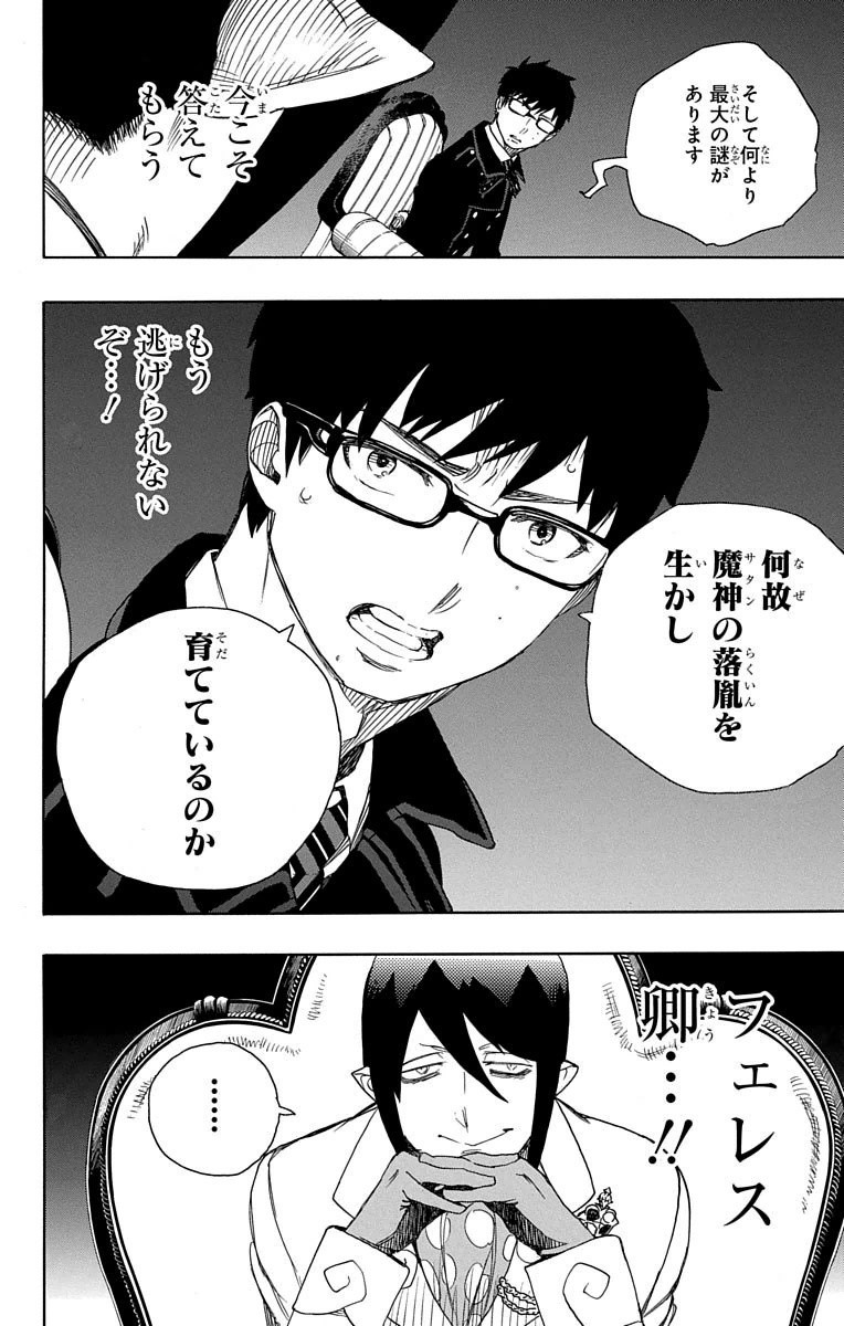 AO NO EXORCIST - raw - Chapter 66 - https://jpdd.ccdd.to/JPDD/aonoexorcist/131848/4s1dxfbdzjv.jpg