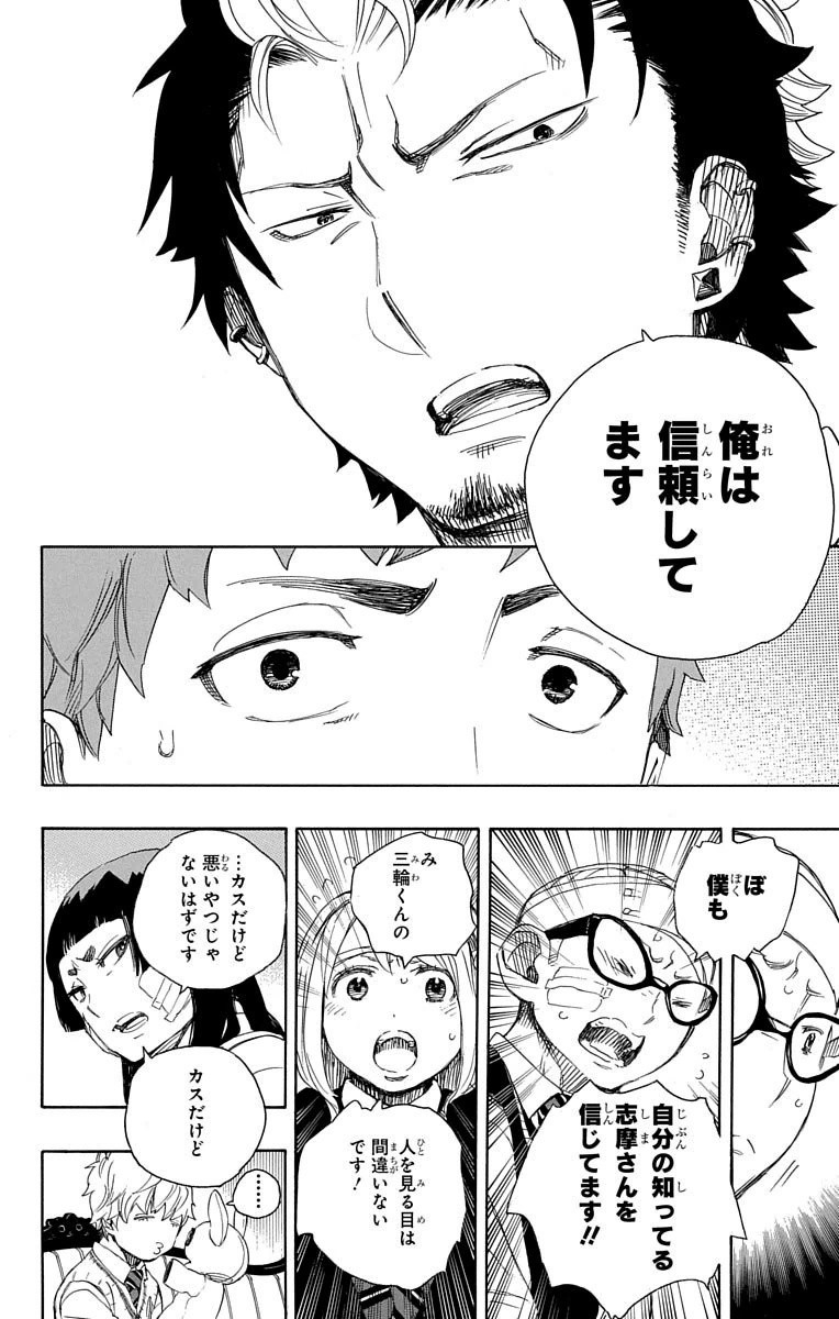 AO NO EXORCIST - raw - Chapter 66 - https://jpdd.ccdd.to/JPDD/aonoexorcist/131848/4u0hf5lnbzf.jpg