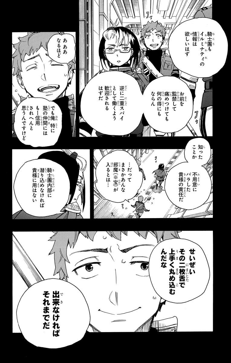 AO NO EXORCIST - raw - Chapter 66 - https://jpdd.ccdd.to/JPDD/aonoexorcist/131848/4zbh3jebotr.jpg