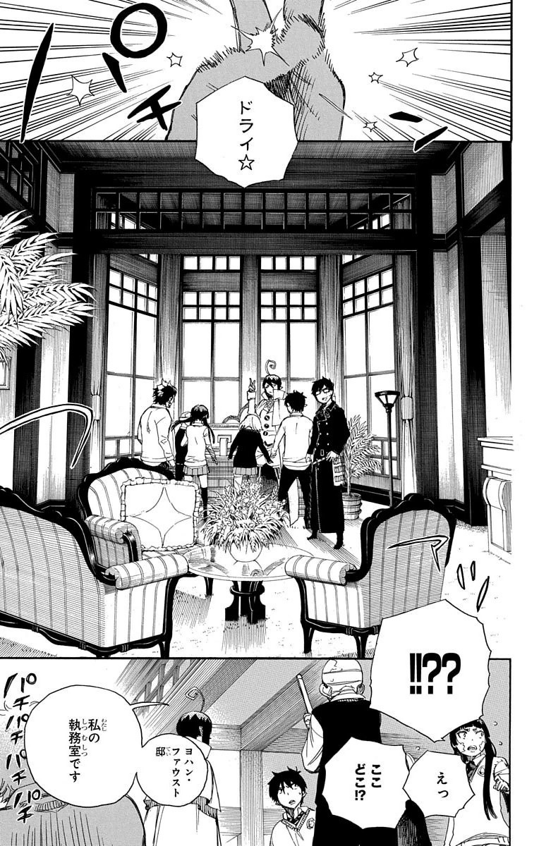 AO NO EXORCIST - raw - Chapter 66 - https://jpdd.ccdd.to/JPDD/aonoexorcist/131848/ae14c4daoys.jpg
