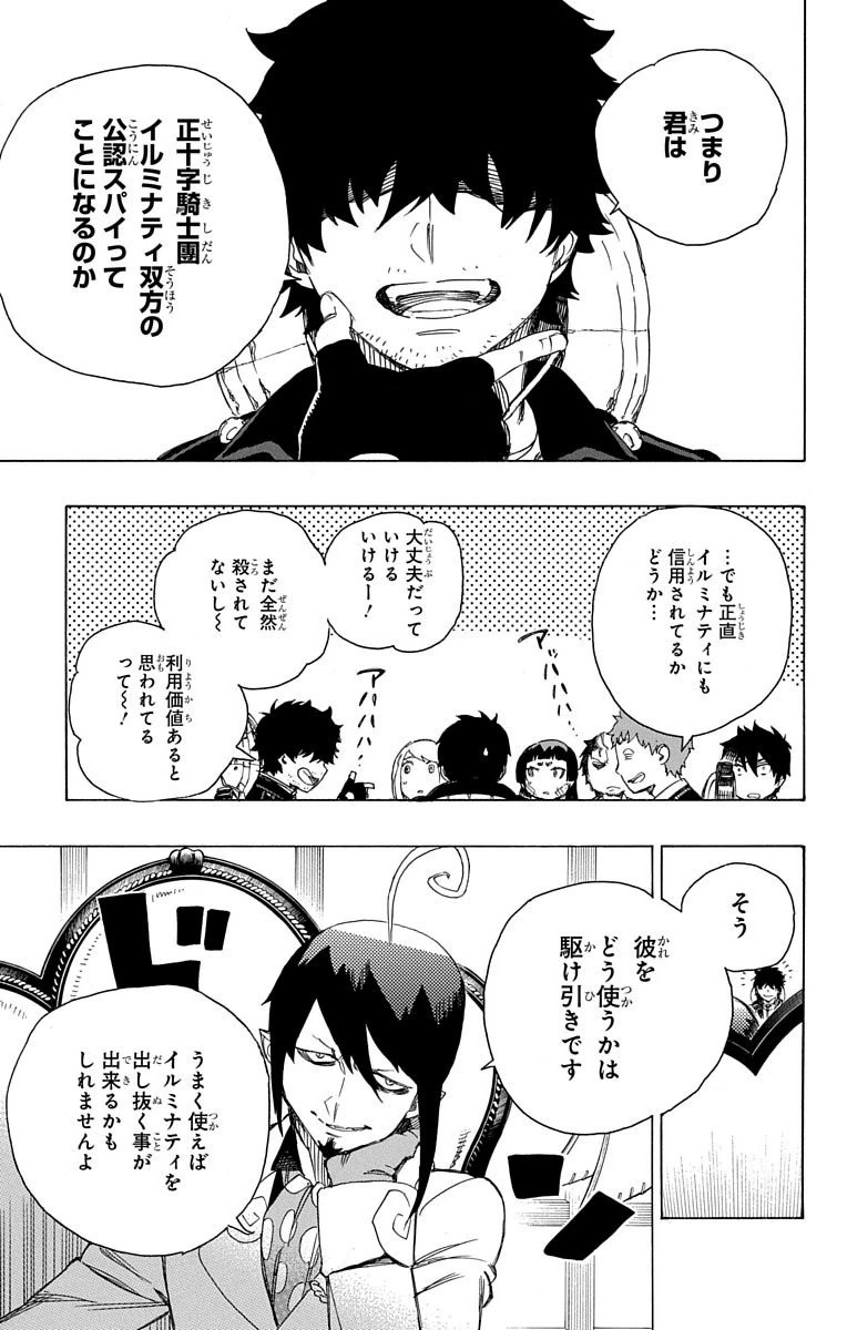 AO NO EXORCIST - raw - Chapter 66 - https://jpdd.ccdd.to/JPDD/aonoexorcist/131848/axxd0dusypq.jpg