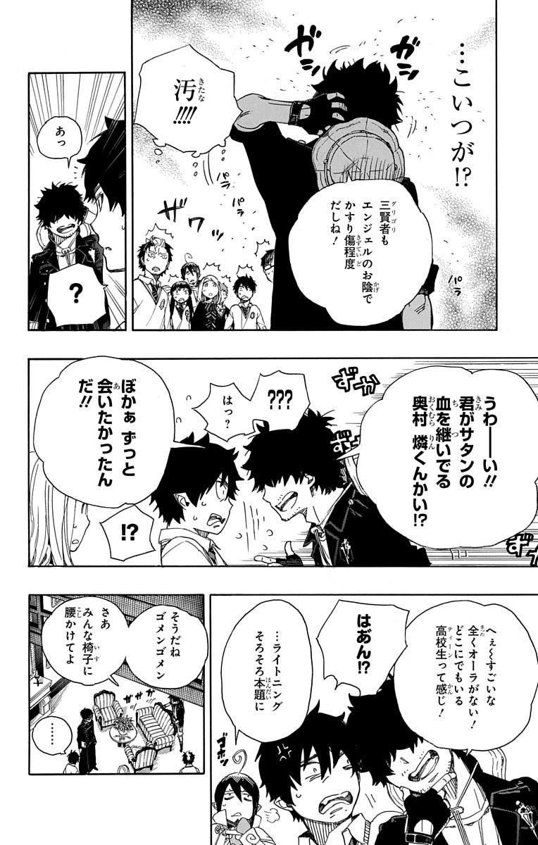 AO NO EXORCIST - raw - Chapter 66 - https://jpdd.ccdd.to/JPDD/aonoexorcist/131848/eon34attv5g.jpg