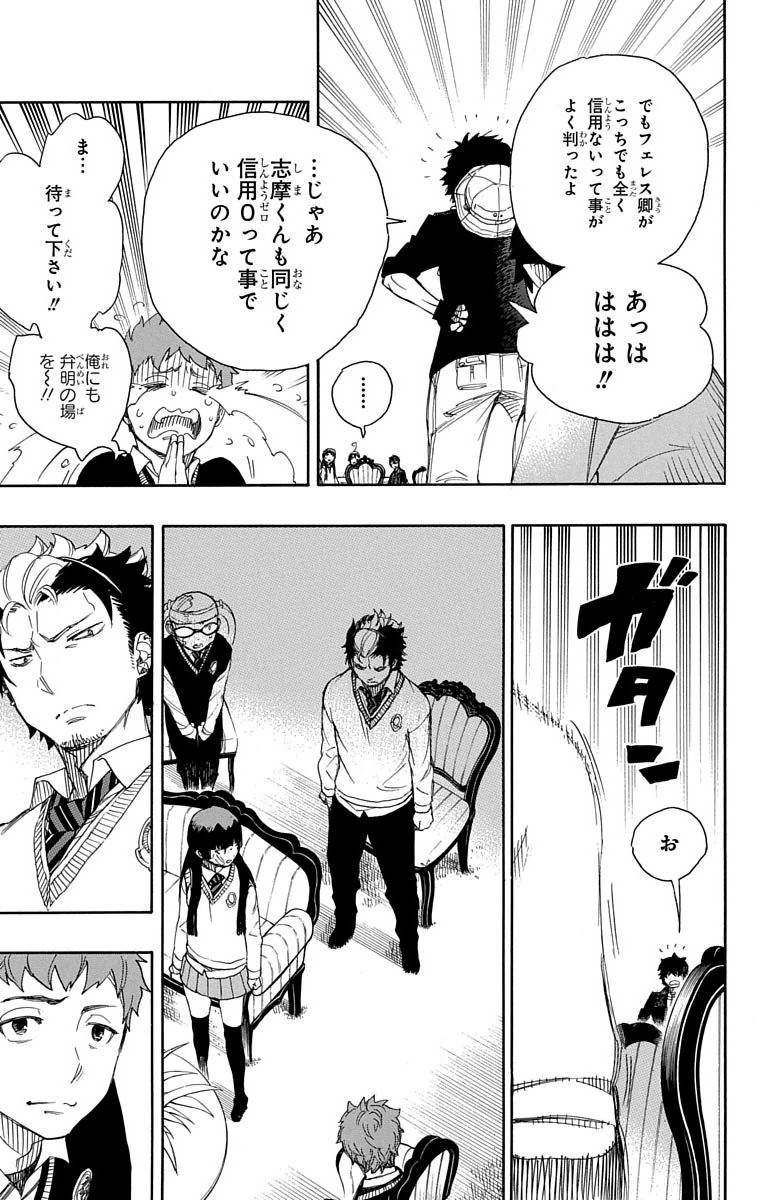 AO NO EXORCIST - raw - Chapter 66 - https://jpdd.ccdd.to/JPDD/aonoexorcist/131848/hrlwoojesl5.jpg
