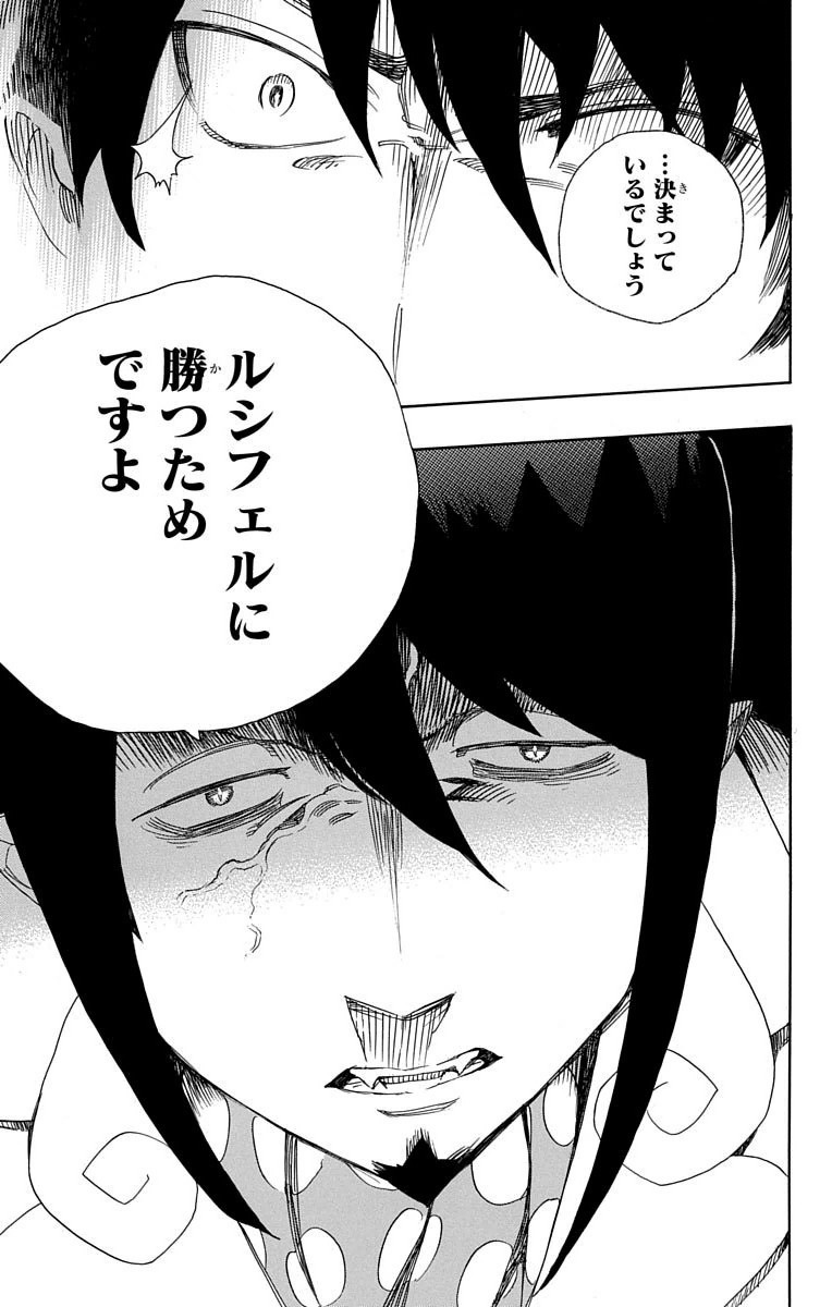 AO NO EXORCIST - raw - Chapter 66 - https://jpdd.ccdd.to/JPDD/aonoexorcist/131848/jencxfaj4wi.jpg