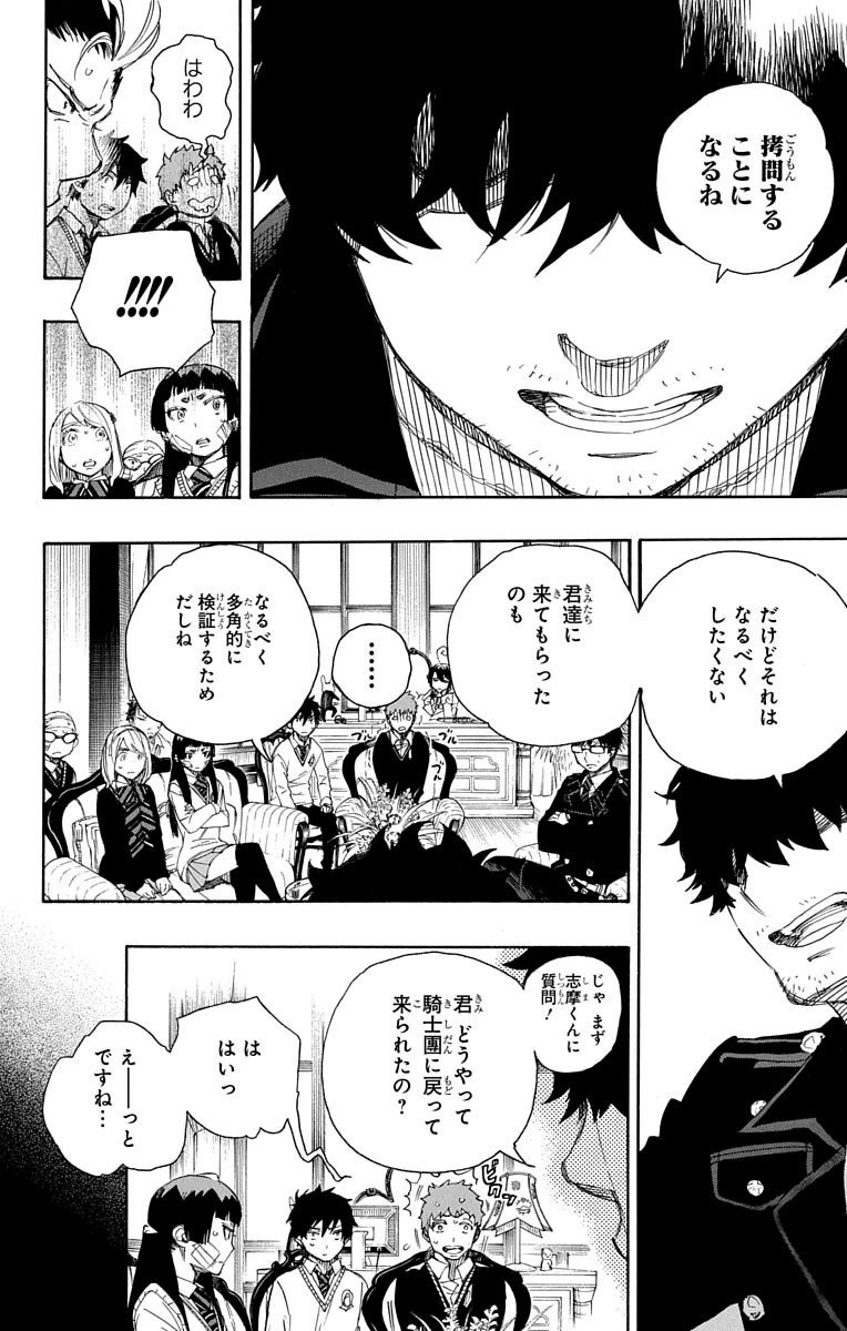 AO NO EXORCIST - raw - Chapter 66 - https://jpdd.ccdd.to/JPDD/aonoexorcist/131848/o1rlxbvl5ov.jpg