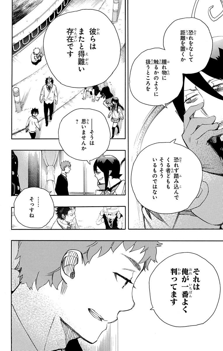 AO NO EXORCIST - raw - Chapter 66 - https://jpdd.ccdd.to/JPDD/aonoexorcist/131848/rw2gmugadod.jpg