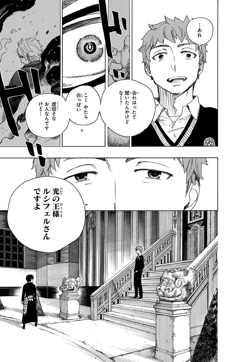 AO NO EXORCIST - raw - Chapter 66 - https://jpdd.ccdd.to/JPDD/aonoexorcist/131848/rydzxvcj1qe.jpg