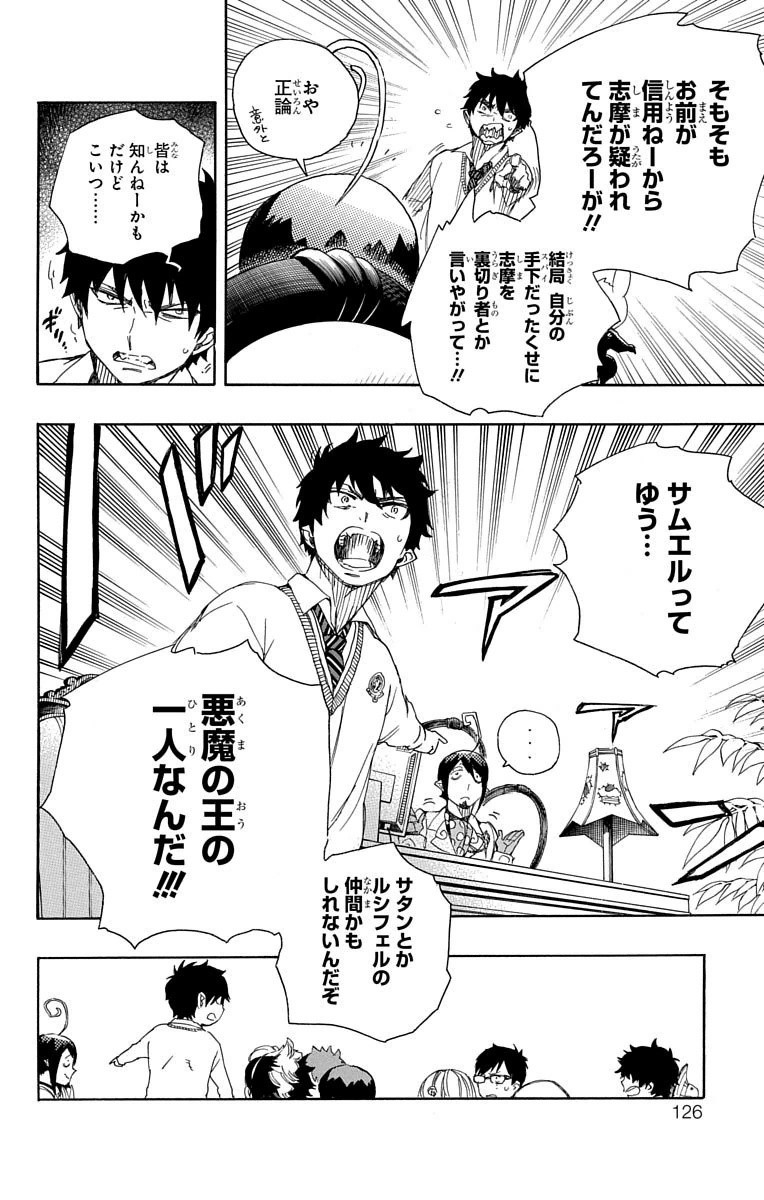AO NO EXORCIST - raw - Chapter 66 - https://jpdd.ccdd.to/JPDD/aonoexorcist/131848/slwhejyxskm.jpg