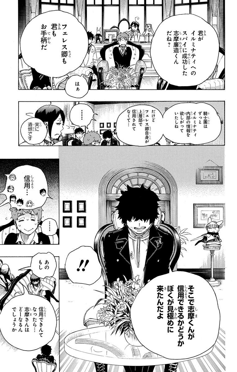 AO NO EXORCIST - raw - Chapter 66 - https://jpdd.ccdd.to/JPDD/aonoexorcist/131848/ssytvmaiiig.jpg