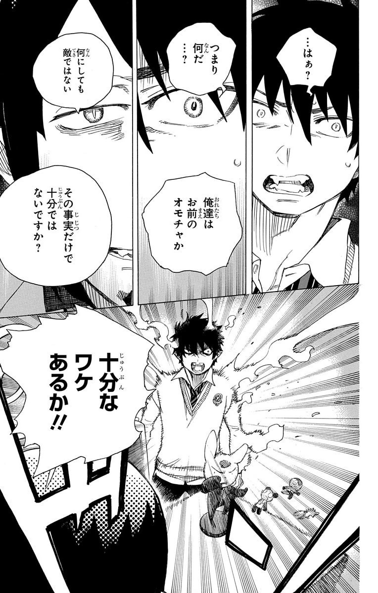 AO NO EXORCIST - raw - Chapter 66 - https://jpdd.ccdd.to/JPDD/aonoexorcist/131848/t51wbdnl0i4.jpg