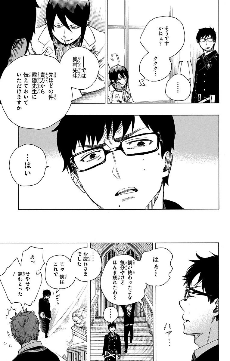 AO NO EXORCIST - raw - Chapter 66 - https://jpdd.ccdd.to/JPDD/aonoexorcist/131848/vnl1murygp3.jpg