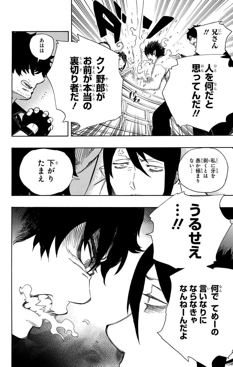 AO NO EXORCIST - raw - Chapter 66 - https://jpdd.ccdd.to/JPDD/aonoexorcist/131848/w0xttrjpfq3.jpg