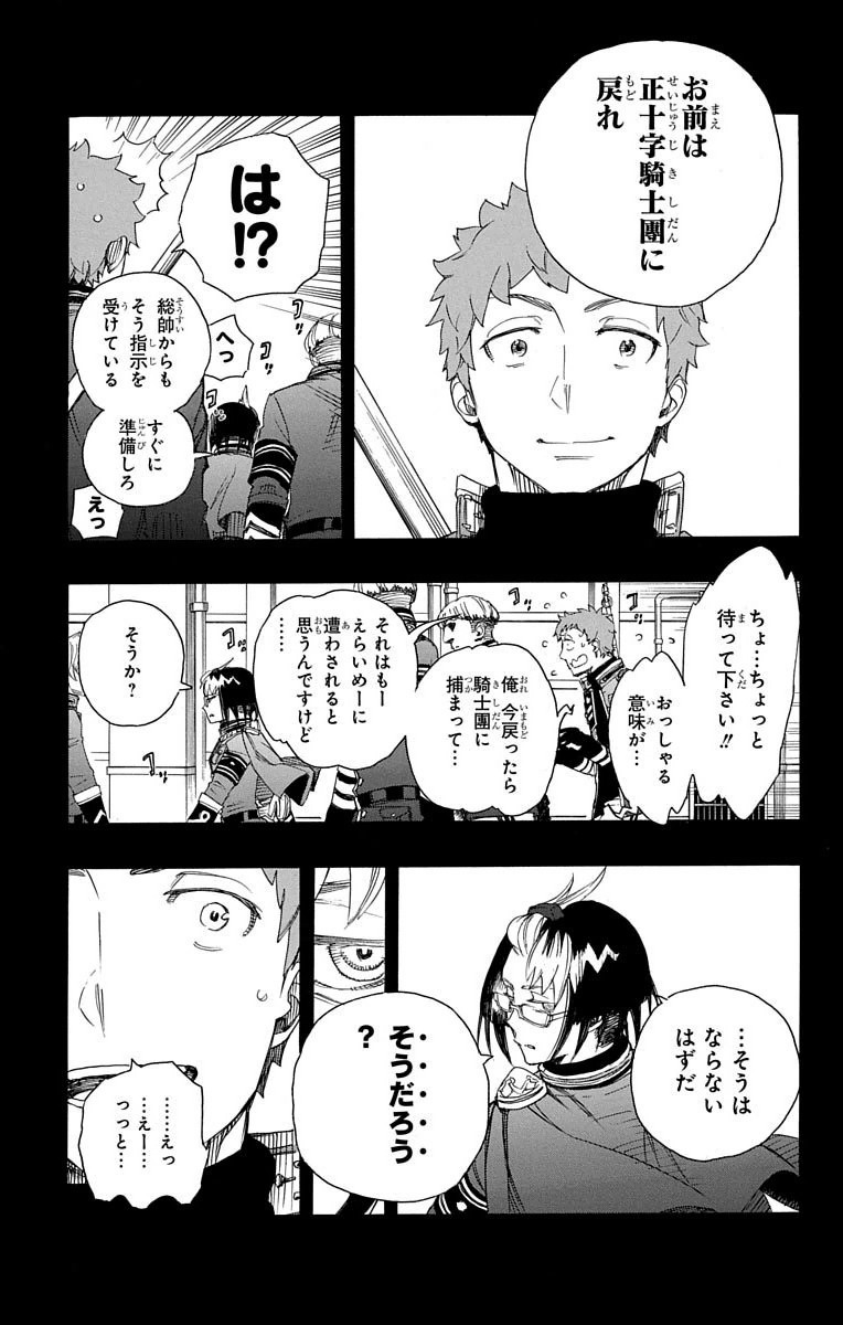 AO NO EXORCIST - raw - Chapter 66 - https://jpdd.ccdd.to/JPDD/aonoexorcist/131848/yz05ihu054c.jpg
