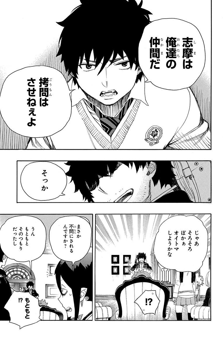 AO NO EXORCIST - raw - Chapter 66 - https://jpdd.ccdd.to/JPDD/aonoexorcist/131848/zwvzv4jobfq.jpg