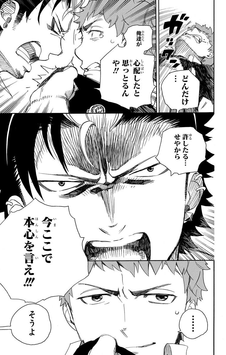 AO NO EXORCIST - raw - Chapter 65 - https://jpdd.ccdd.to/JPDD/aonoexorcist/131849/2hbltjdtrhn.jpg