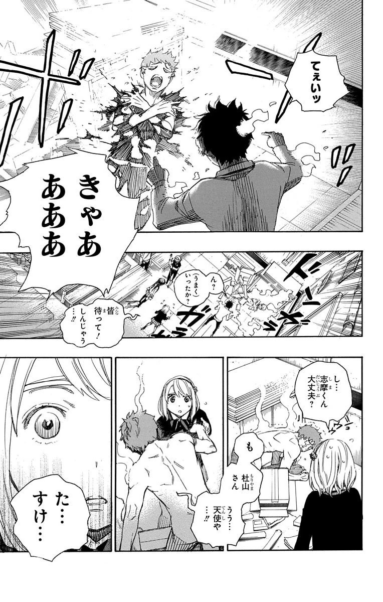 AO NO EXORCIST - raw - Chapter 65 - https://jpdd.ccdd.to/JPDD/aonoexorcist/131849/3t0ikhhvcpw.jpg