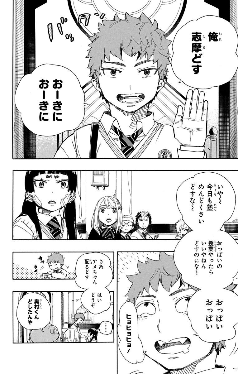 AO NO EXORCIST - raw - Chapter 65 - https://jpdd.ccdd.to/JPDD/aonoexorcist/131849/a3irbaqwhg3.jpg