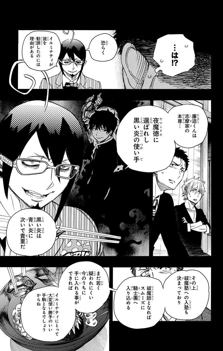 AO NO EXORCIST - raw - Chapter 65 - https://jpdd.ccdd.to/JPDD/aonoexorcist/131849/at034ckhuq5.jpg