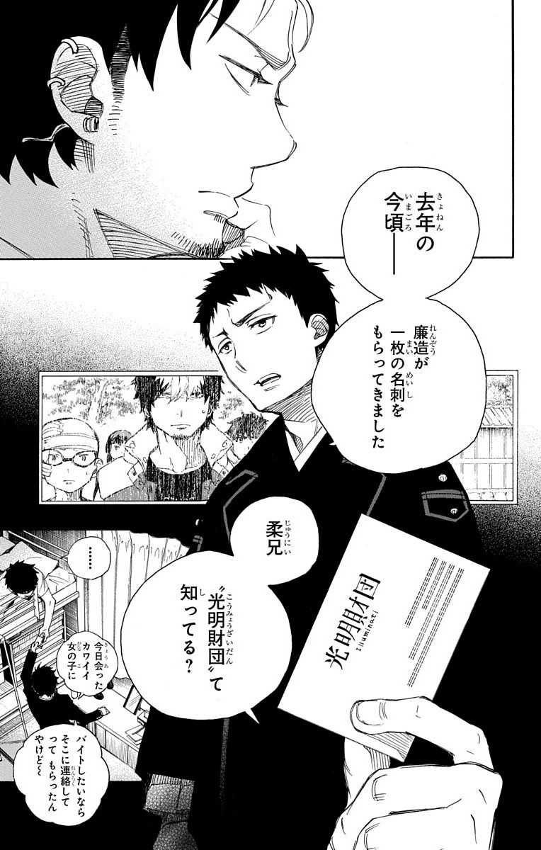 AO NO EXORCIST - raw - Chapter 65 - https://jpdd.ccdd.to/JPDD/aonoexorcist/131849/c2przlusnvc.jpg