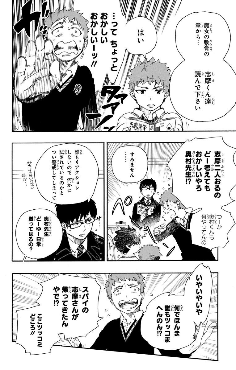 AO NO EXORCIST - raw - Chapter 65 - https://jpdd.ccdd.to/JPDD/aonoexorcist/131849/eragpzvywun.jpg