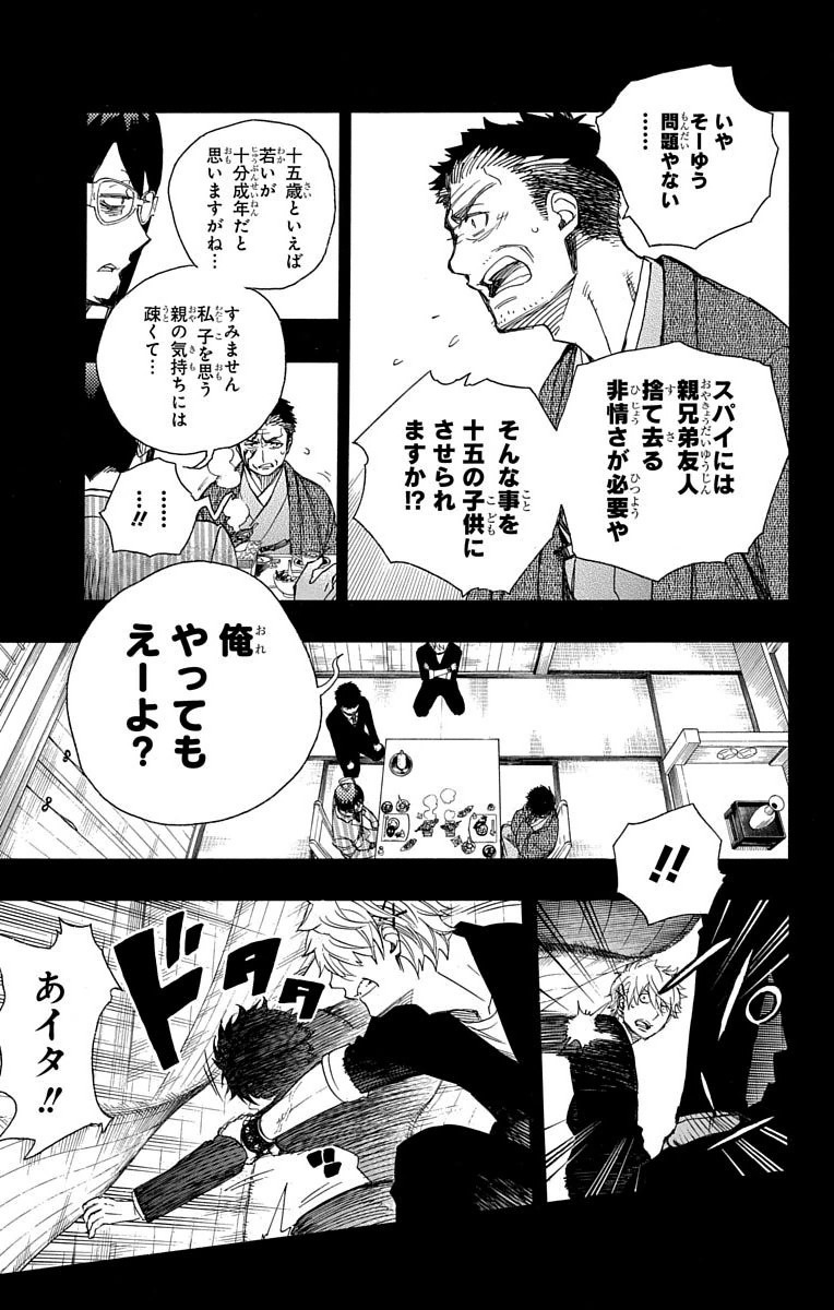 AO NO EXORCIST - raw - Chapter 65 - https://jpdd.ccdd.to/JPDD/aonoexorcist/131849/grjnxdx30n5.jpg