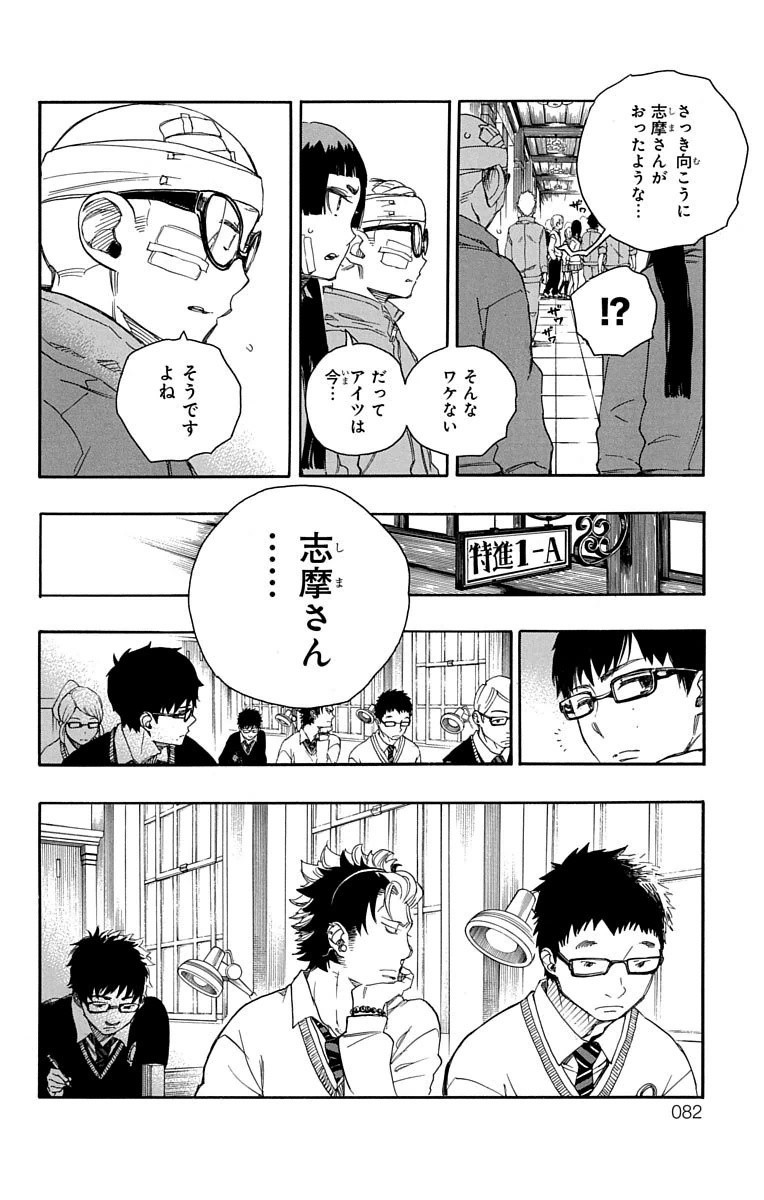 AO NO EXORCIST - raw - Chapter 65 - https://jpdd.ccdd.to/JPDD/aonoexorcist/131849/hepnaizykfm.jpg