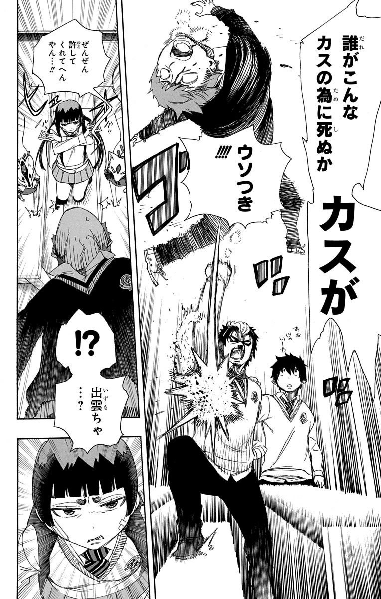 AO NO EXORCIST - raw - Chapter 65 - https://jpdd.ccdd.to/JPDD/aonoexorcist/131849/i3wrhihnqkr.jpg