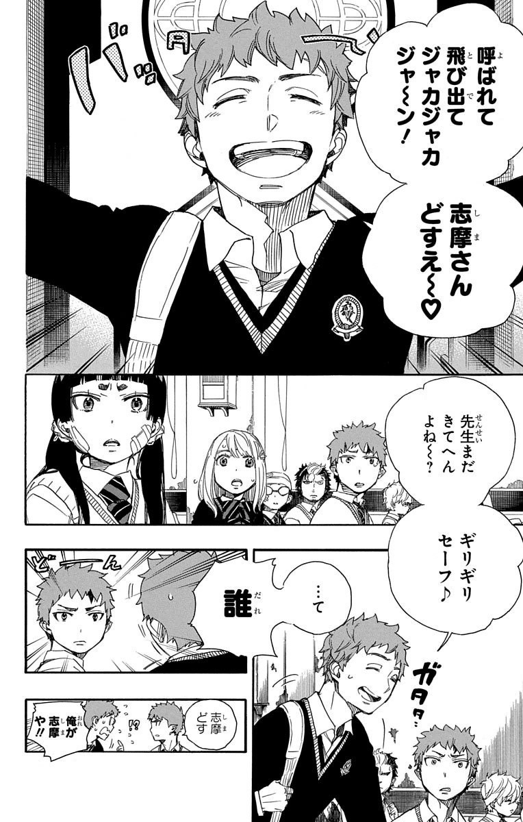 AO NO EXORCIST - raw - Chapter 65 - https://jpdd.ccdd.to/JPDD/aonoexorcist/131849/iaqvvdosroq.jpg