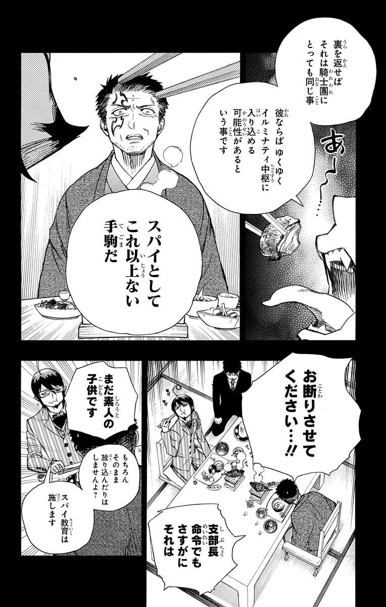 AO NO EXORCIST - raw - Chapter 65 - https://jpdd.ccdd.to/JPDD/aonoexorcist/131849/imfnszh3330.jpg