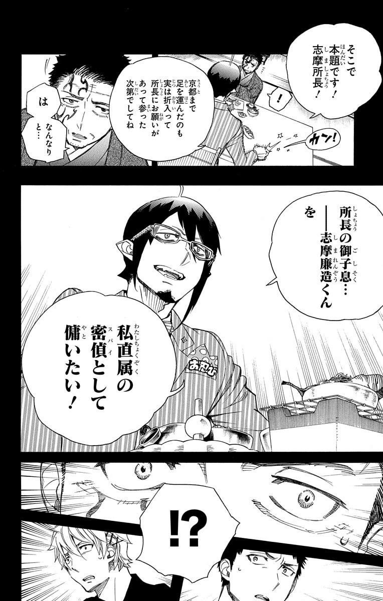 AO NO EXORCIST - raw - Chapter 65 - https://jpdd.ccdd.to/JPDD/aonoexorcist/131849/la4ubw1eyaw.jpg