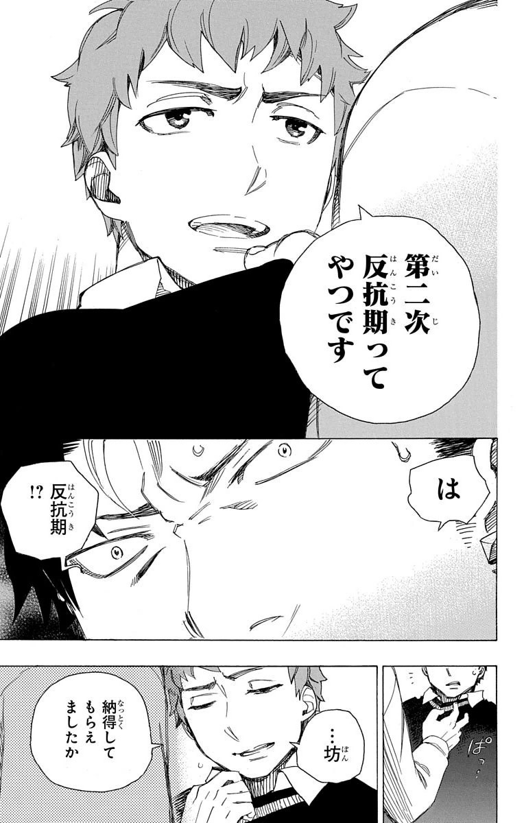 AO NO EXORCIST - raw - Chapter 65 - https://jpdd.ccdd.to/JPDD/aonoexorcist/131849/m15twqxwpow.jpg