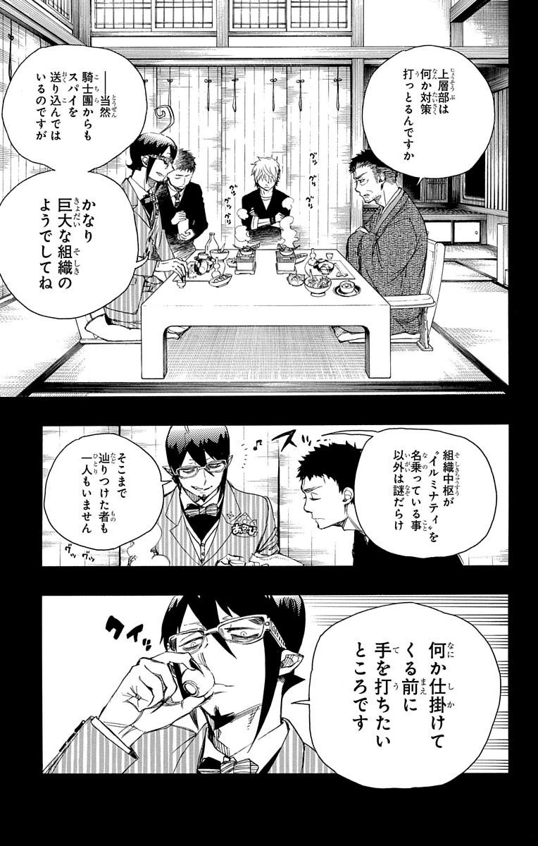 AO NO EXORCIST - raw - Chapter 65 - https://jpdd.ccdd.to/JPDD/aonoexorcist/131849/mh5hrrmgohc.jpg