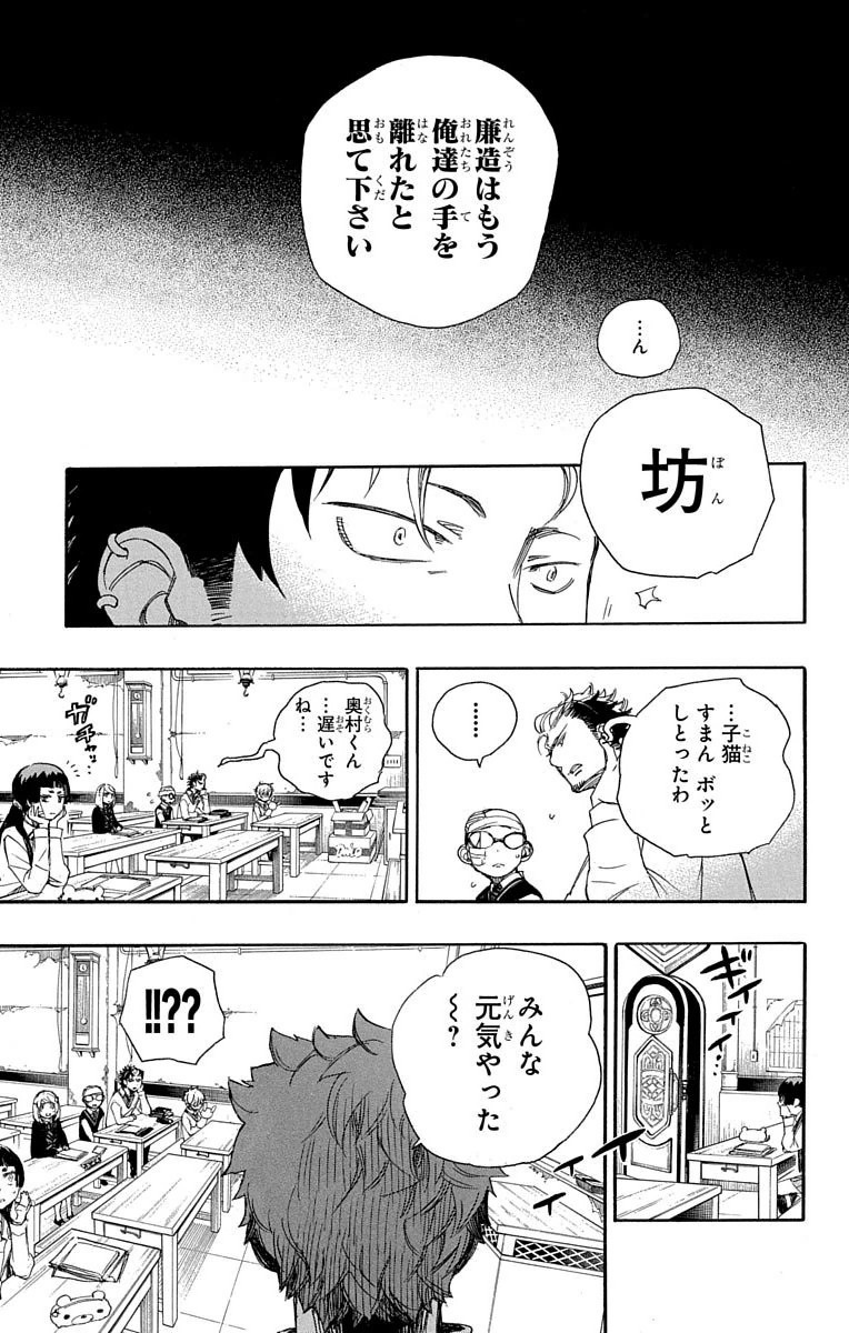 AO NO EXORCIST - raw - Chapter 65 - https://jpdd.ccdd.to/JPDD/aonoexorcist/131849/wk2zgoiv2fk.jpg