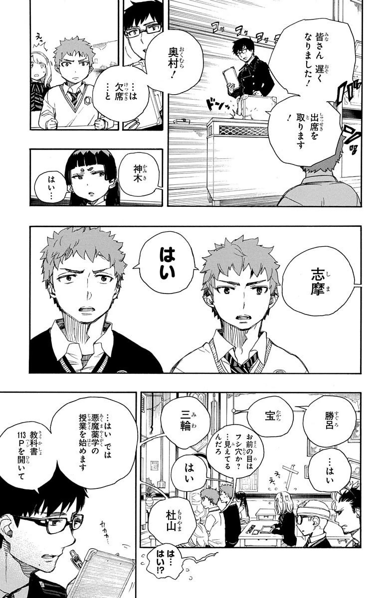 AO NO EXORCIST - raw - Chapter 65 - https://jpdd.ccdd.to/JPDD/aonoexorcist/131849/x5sv3xax3gx.jpg