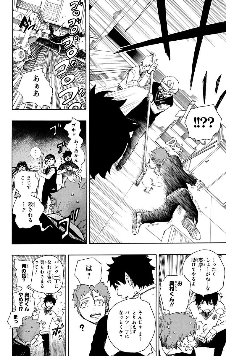 AO NO EXORCIST - raw - Chapter 65 - https://jpdd.ccdd.to/JPDD/aonoexorcist/131849/z1idowzj5ne.jpg
