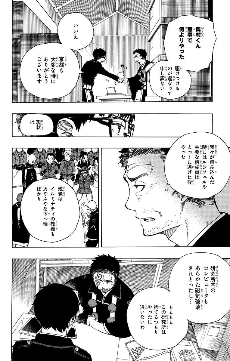 AO NO EXORCIST - raw - Chapter 64 - https://jpdd.ccdd.to/JPDD/aonoexorcist/131851/0k3wmrshnnw.jpg