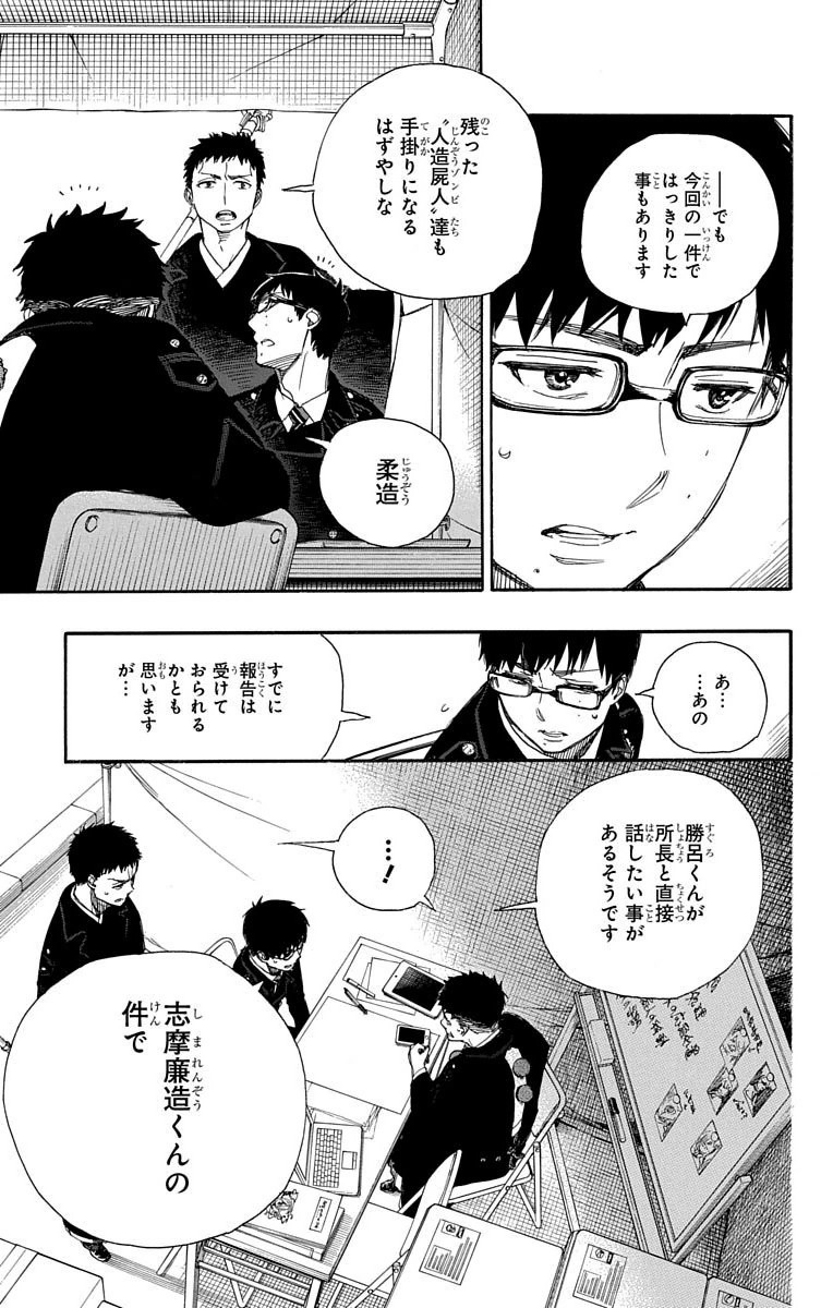 AO NO EXORCIST - raw - Chapter 64 - https://jpdd.ccdd.to/JPDD/aonoexorcist/131851/0ticcgyyllf.jpg