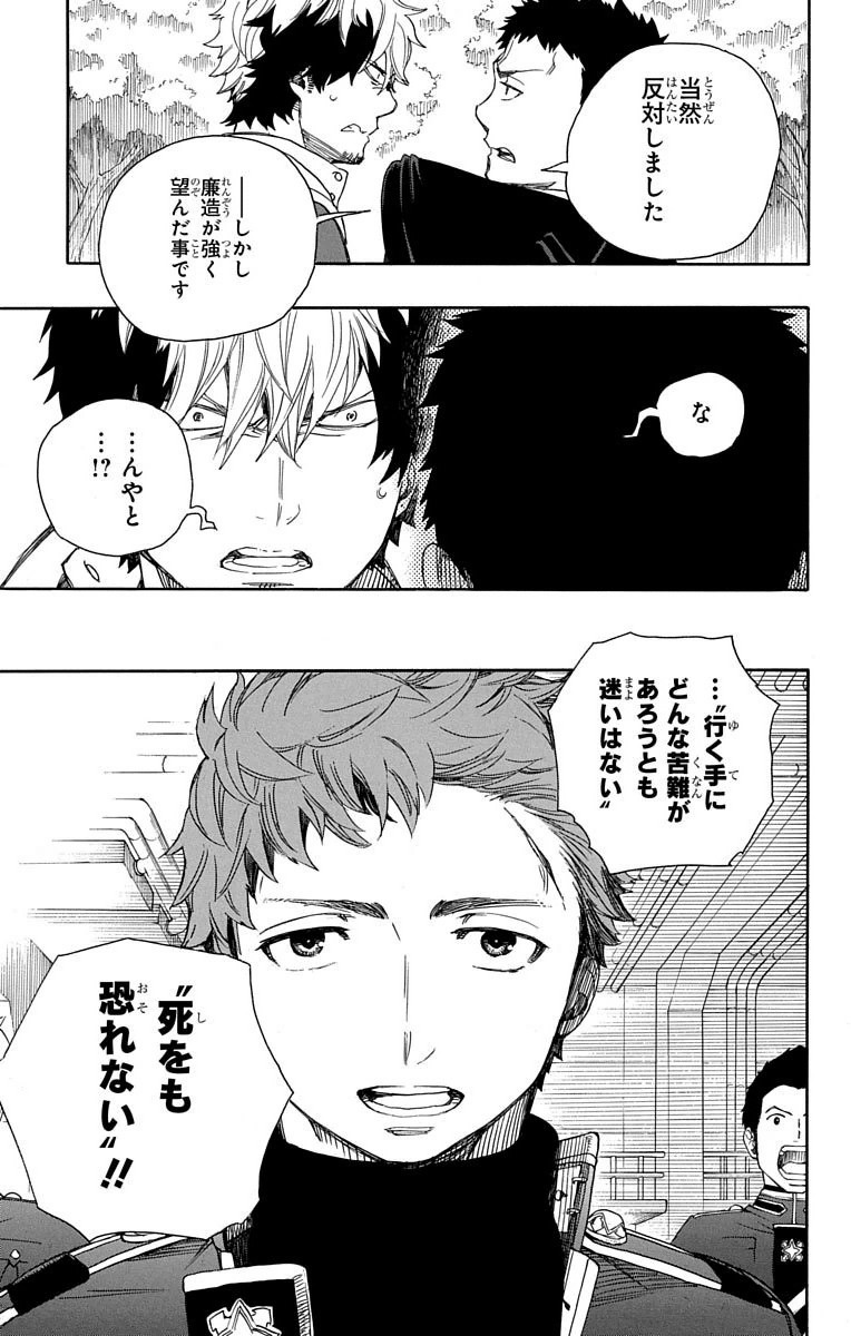 AO NO EXORCIST - raw - Chapter 64 - https://jpdd.ccdd.to/JPDD/aonoexorcist/131851/1x3nmqbatzl.jpg