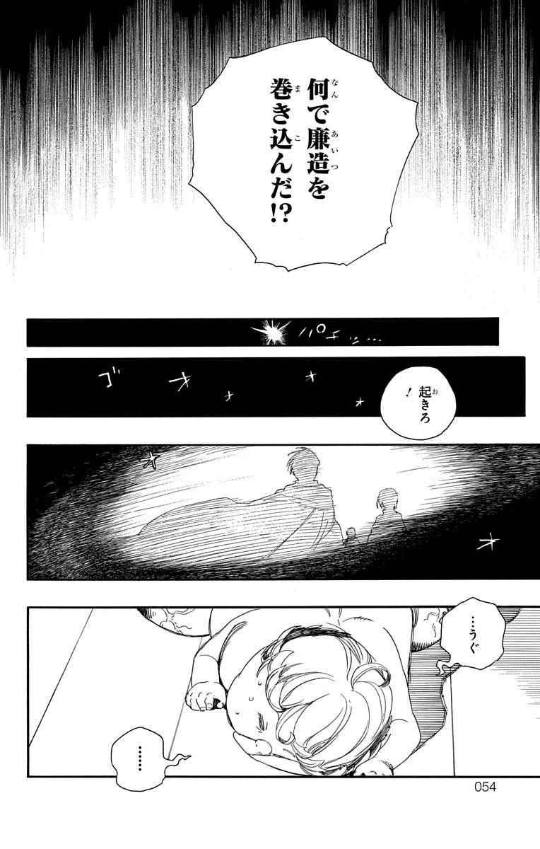 AO NO EXORCIST - raw - Chapter 64 - https://jpdd.ccdd.to/JPDD/aonoexorcist/131851/3osw4tai2ws.jpg