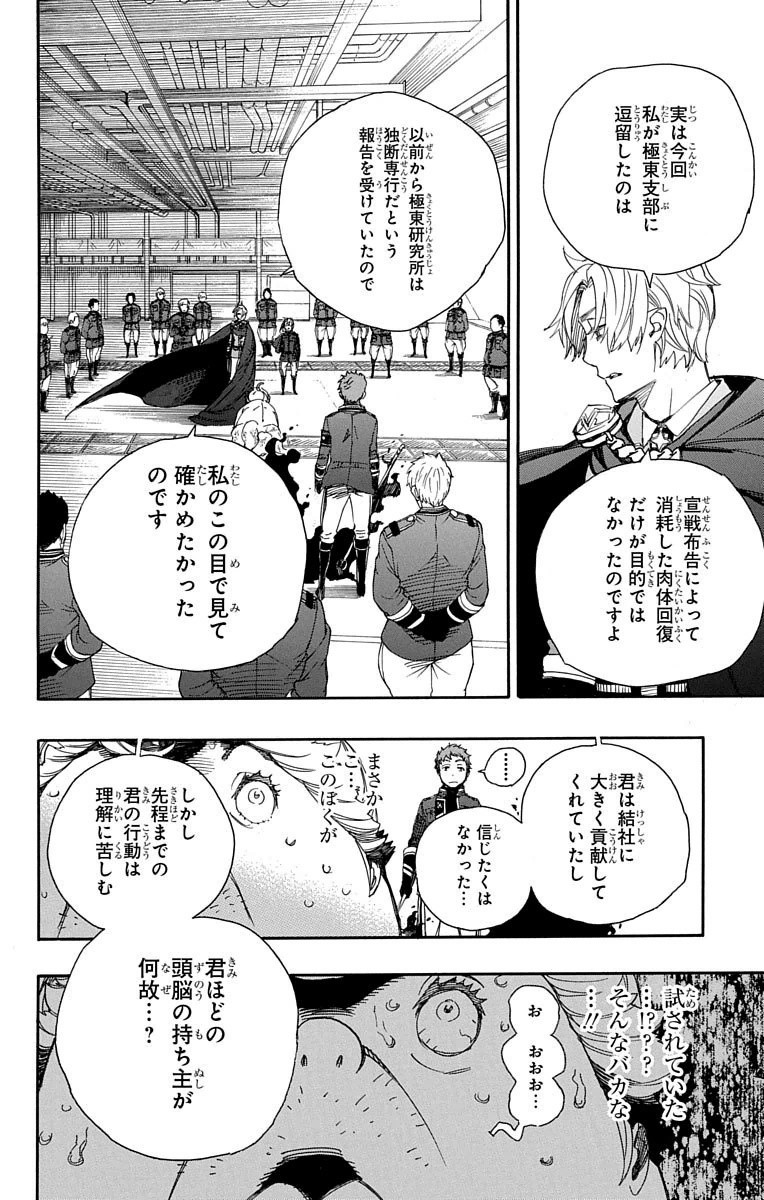 AO NO EXORCIST - raw - Chapter 64 - https://jpdd.ccdd.to/JPDD/aonoexorcist/131851/52dom4ygqlr.jpg