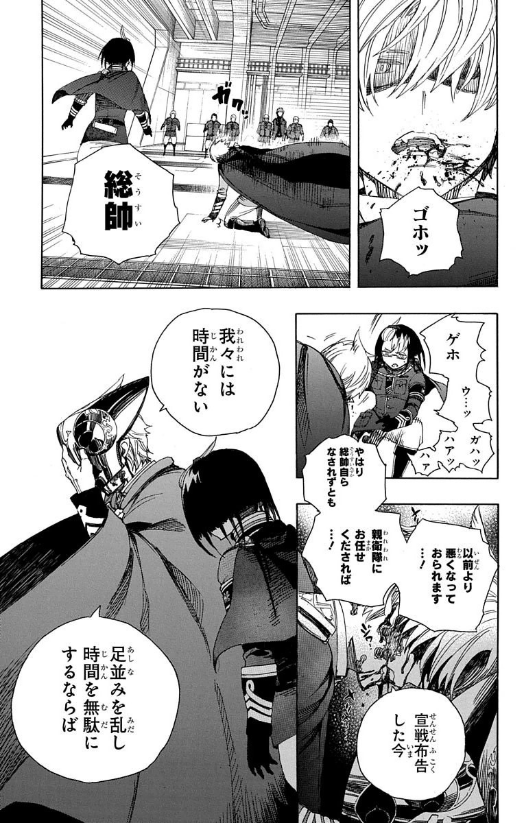 AO NO EXORCIST - raw - Chapter 64 - https://jpdd.ccdd.to/JPDD/aonoexorcist/131851/dmyyaijdlor.jpg