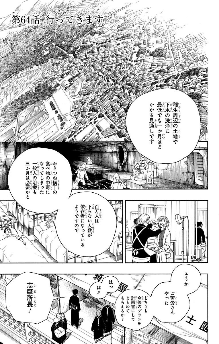 AO NO EXORCIST - raw - Chapter 64 - https://jpdd.ccdd.to/JPDD/aonoexorcist/131851/i5gkxm3sxbt.jpg