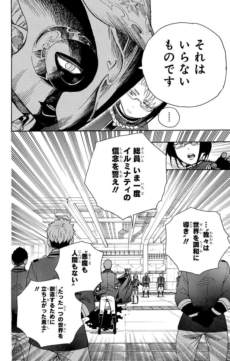 AO NO EXORCIST - raw - Chapter 64 - https://jpdd.ccdd.to/JPDD/aonoexorcist/131851/nwo2amkf4g0.jpg