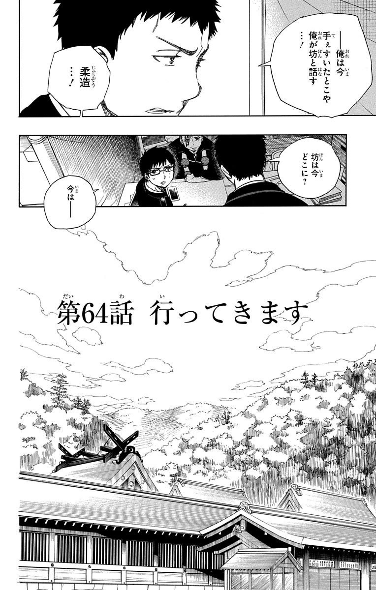 AO NO EXORCIST - raw - Chapter 64 - https://jpdd.ccdd.to/JPDD/aonoexorcist/131851/oyekuaunzs3.jpg