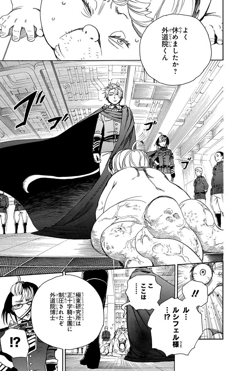 AO NO EXORCIST - raw - Chapter 64 - https://jpdd.ccdd.to/JPDD/aonoexorcist/131851/vjgj3xwd0ok.jpg